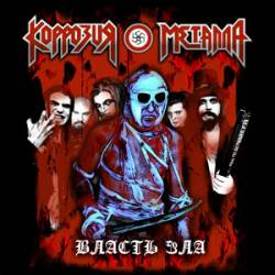 Korrozia Metalla : Vlast' Zla.